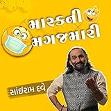 Mask Ni Magajmari - Gujarati Jokes