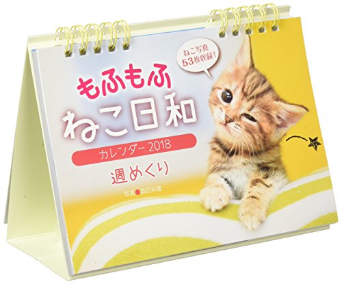 もふもふ ねこ日和 週めくりカレンダー2018 (インプレスカレンダー2018) もふもふ ねこ日和 週めくりカレンダー2018 (インプレスカレンダー2018)