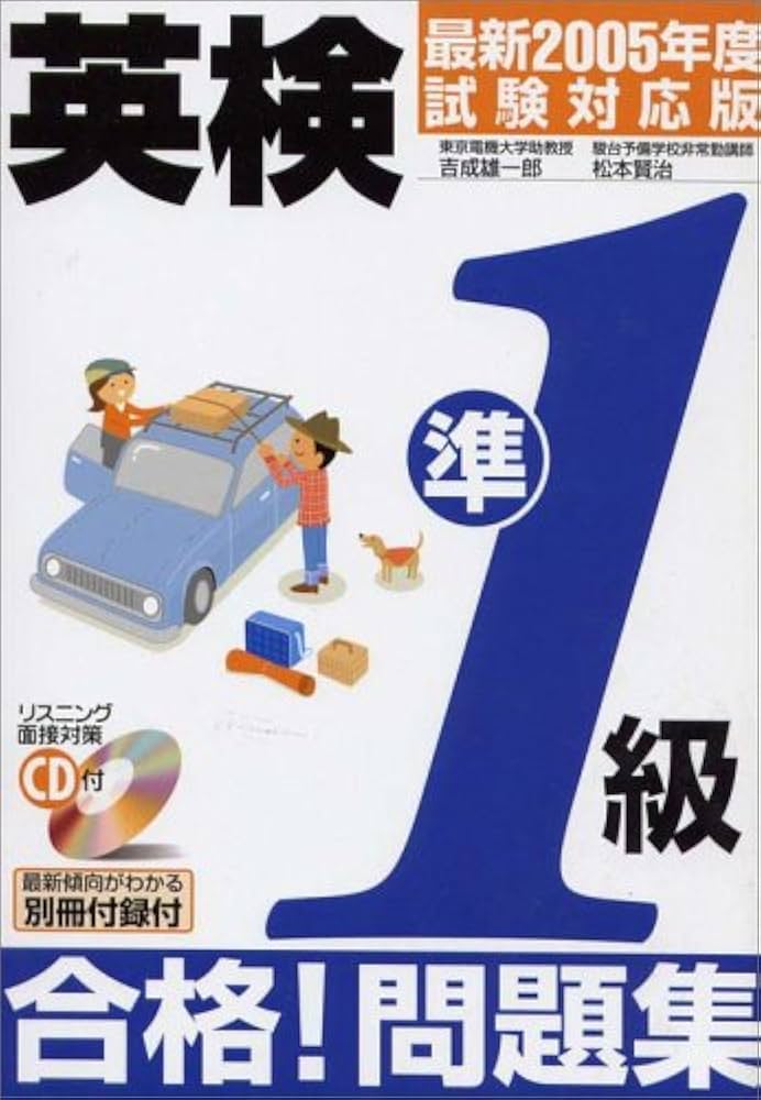 英検準一 81EKinz6WcL.jpg