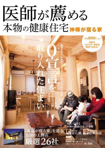 無料電子書籍 おすすめ 医師が薦める本物の健康住宅 バイ