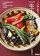 セール中のKindle本6：くり返し作りたい一生もの野菜レシピ いつもおなじみの野菜がもっとおいしくなる152品