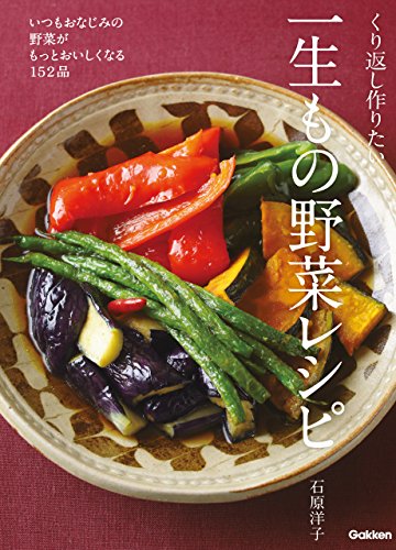 無料電子書籍 アプリ くり返し作りたい一生もの野菜レシピ いつもおなじみの野菜がもっとおい バイ