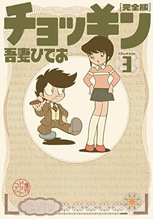 ちびママちゃん ちびママちゃん[完全版] (1-2巻 最新刊) – world-manga10