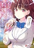 恋する乙女はエロマンガに夢をみる２ (電撃コミックスNEXT)