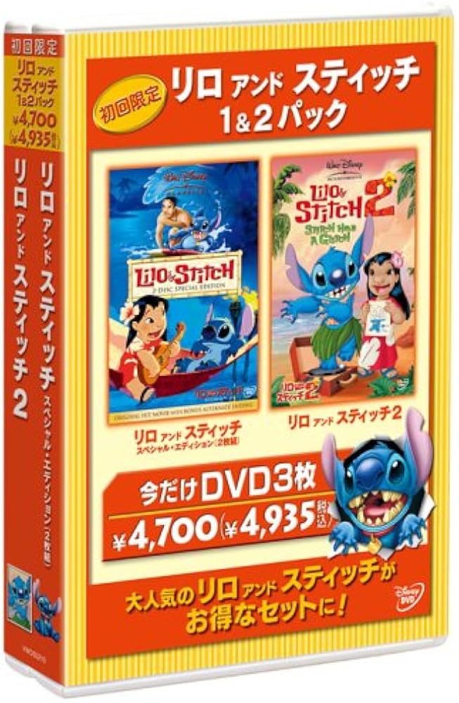 Amazon.co.jp: リロ アンド スティッチ 1&2パック [DVD