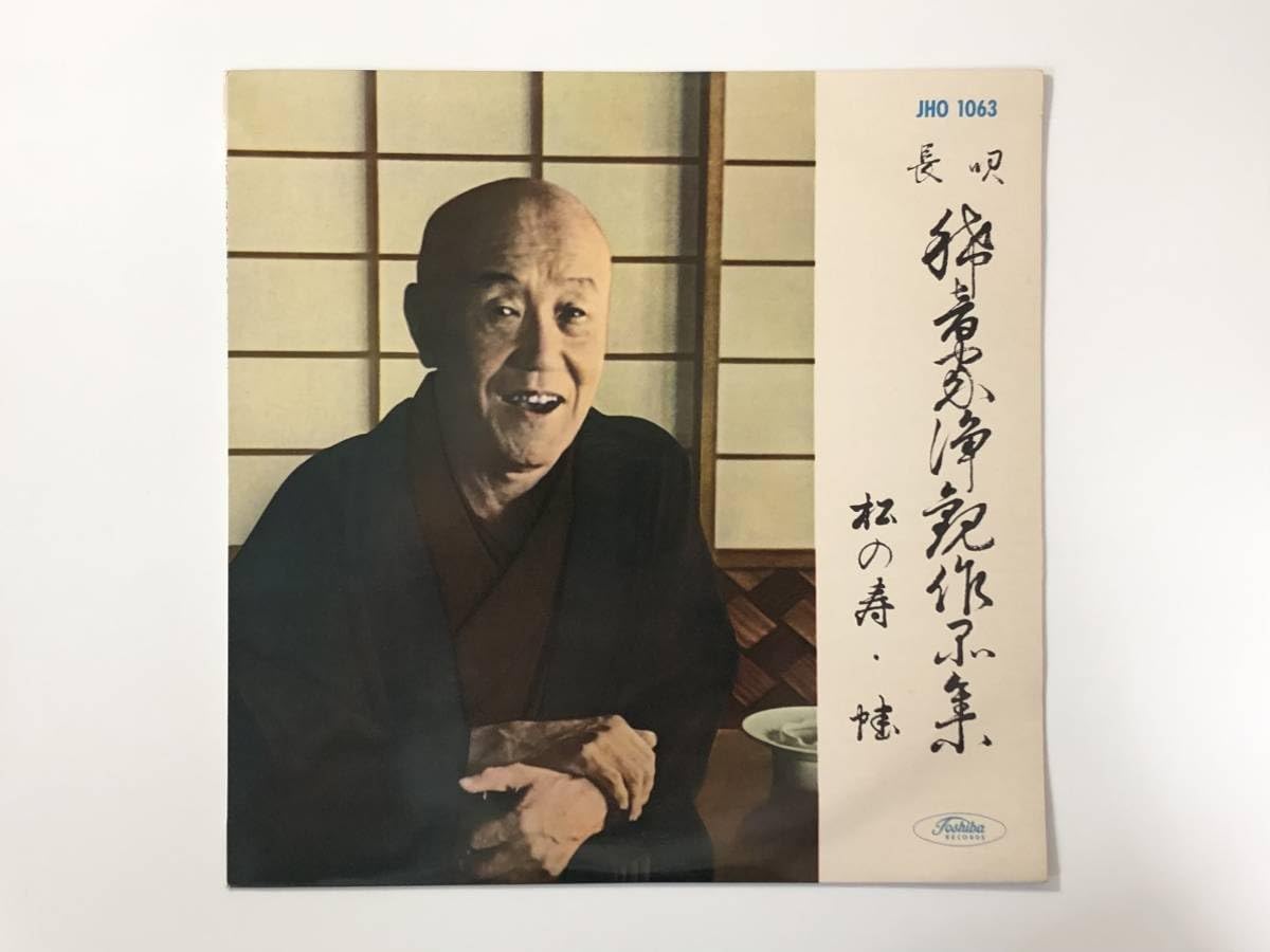 Amazon.co.jp: 稀音家三郎助 稀音家幸 稀音家六四郎『長唄 稀音家浄観