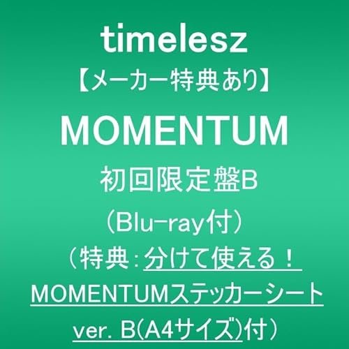 【メーカー特典あり】MOMENTUM (初回限定盤B)(Blu-ray付)(特典:分けて使える！MOMENTUMステッカーシート ver. B(A4サイズ)付)の商品画像
