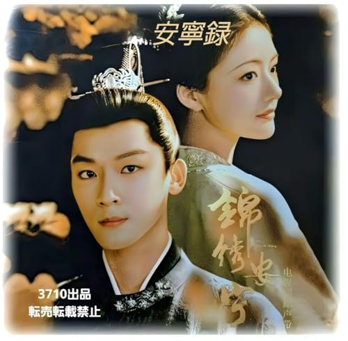 中国ドラマ 『安寧録海棠に降る光』刘宇宁OST CD 1枚14曲 Pのサムネイル