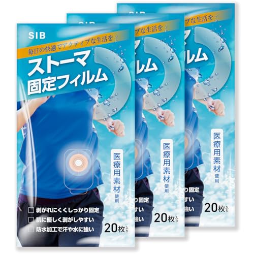 漏れない 臭わない かぶれにくい ストーマフィルム 蓄尿袋 ストーマパウチ ストーマ装具 ドレッシングテープ 20枚×3セット 合計60枚 NORAHのサムネイル