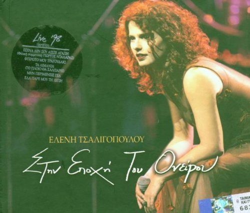 Stin Epohi Tou Onirou [Audio CD] Tsaligopoulou, Eleni