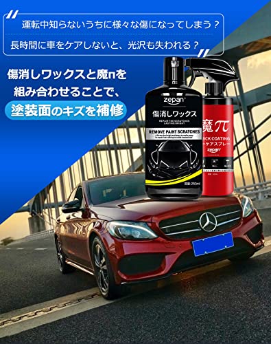 Amazon Co Jp Zepan ゼパン 魔ぱい コーティング剤 車 傷消し コンパウンド カーワックス 液体 超撥水 ガラスコーティング剤 ワックス 車用ボディ補修ツール きず消し 補修用品 お手入れ用品 きず消し 高耐久 車用 バイク 自行車 車 バイク