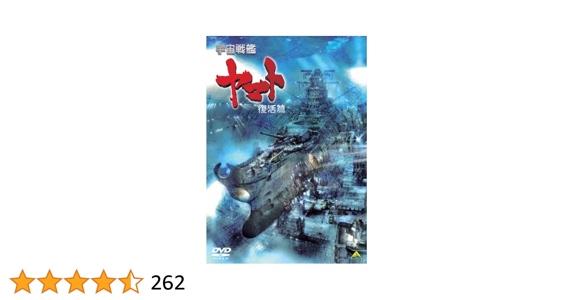 【まさ】宇宙戦艦ヤマト復活篇　COMPLETE BOX (豪華本) まさ様専用】宇宙戦艦ヤマト復活篇 COMPLETE BOX (豪華本