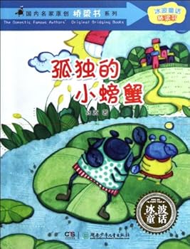 Paperback Lonely Little Crabs (Chinese Edition) [Chinese] Book