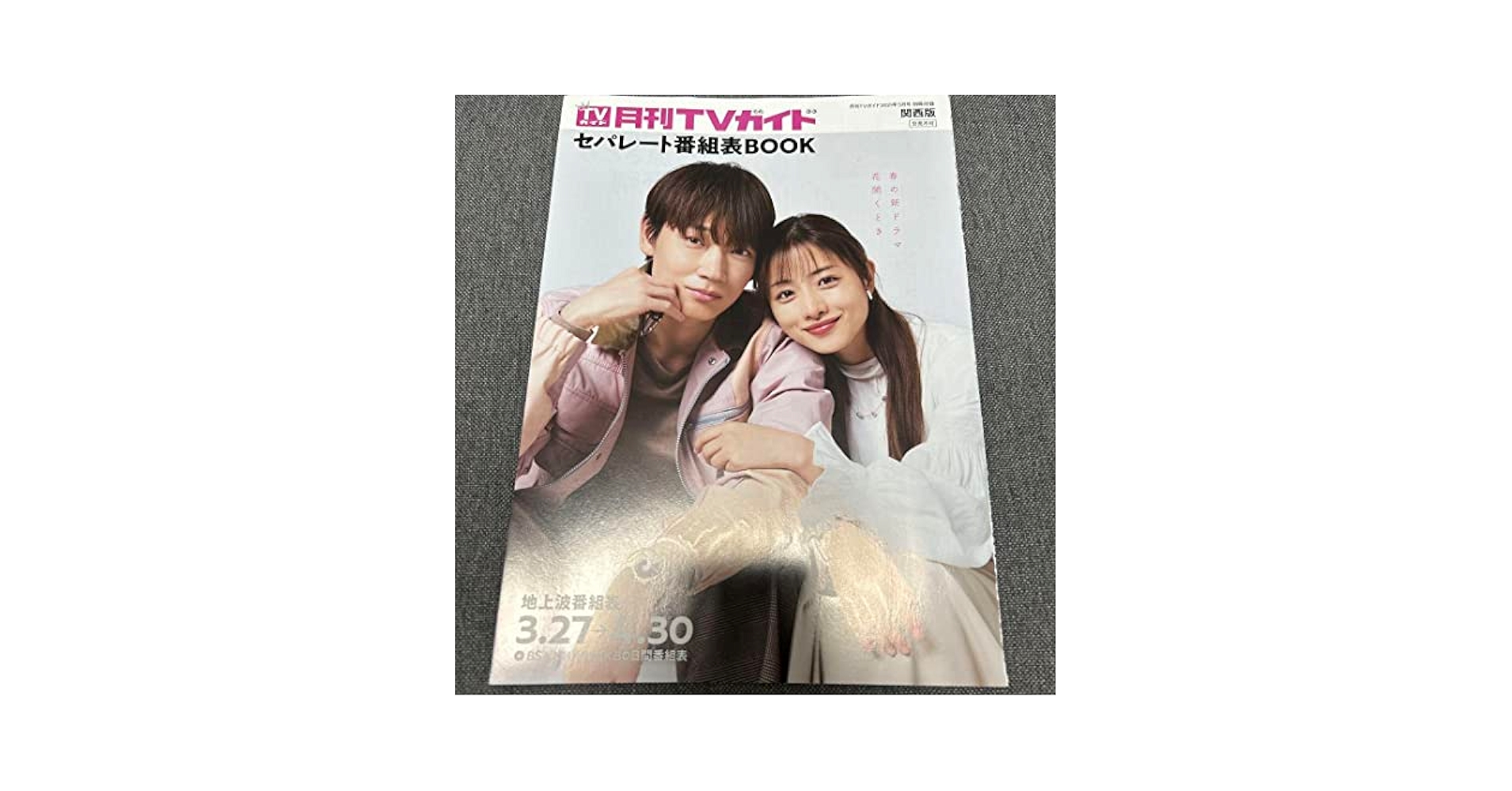 Amazon.co.jp: C5-55 恋はDeepに 綾野剛 石原さとみ : おもちゃ
