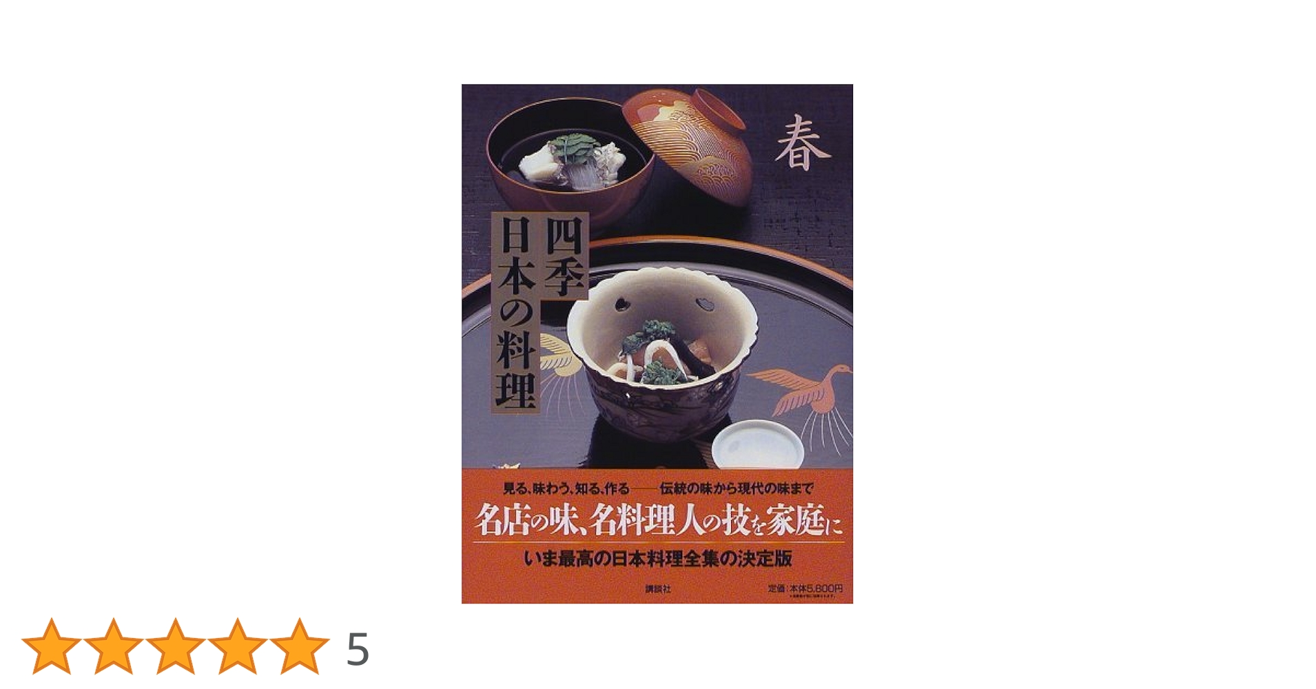 日本料理の四季23〜43巻 日本料理の四季 42 (別冊専門料理) | 柴田書店 |本 | 通販 | Amazon