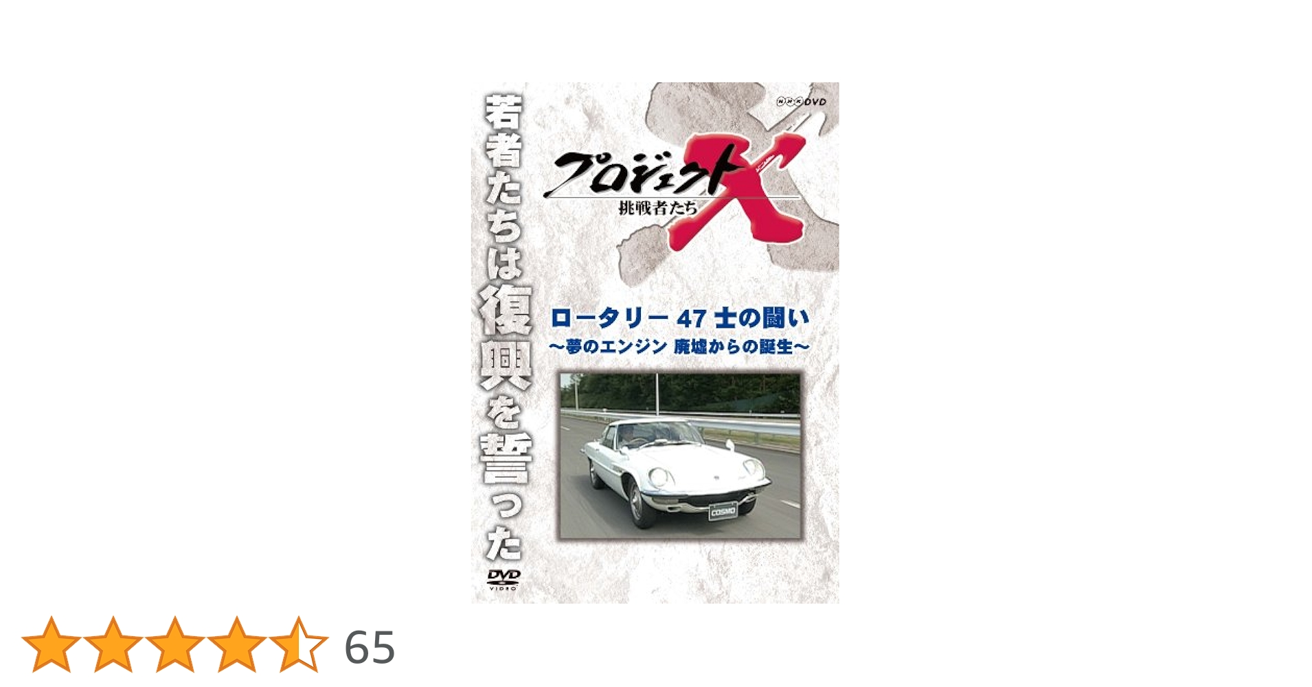 ロータリー伝説DVD[DVD] () 51S7x-Icl5L.jpg_BO30,255,255,