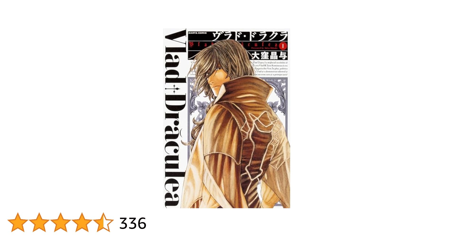 Amazon.co.jp: ヴラド・ドラクラ 1 (ハルタコミックス) : 大窪