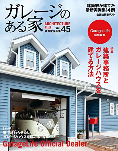 スマホ 無料電子書籍 ガレージのある家 VOL.45 (NEKO MOOK) バイ