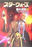 スター・ウォーズ 悪の迷宮 (下巻)