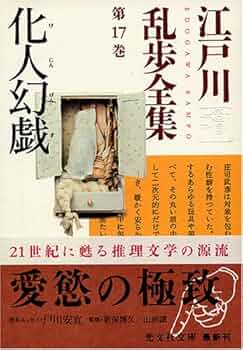 江戸川乱歩推理文庫 初版17冊セット 51S866A9GZL._UF350,350_QL50_.jpg