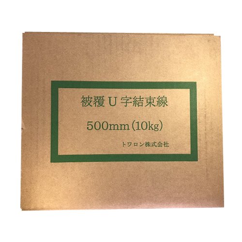 Amazon.co.jp: U字被覆結束線 エポキシ鉄筋用#18(1.2mm)500㎜ : DIY