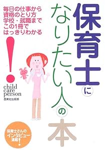 本の保育士になりたい人の本の表紙