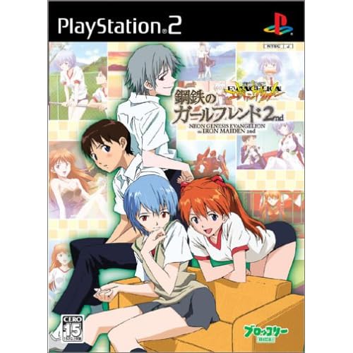 新世紀エヴァンゲリオン 鋼鉄のガールフレンド2nd（ゲーム）