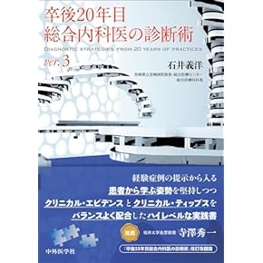 わかりやすい内科学 わかりやすい内科学 | 井村 裕夫 |本 | 通販 | Amazon
