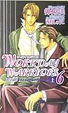 WORKDAY WARRIORS 恋の絆 (6 上) (ショコラノベルス)