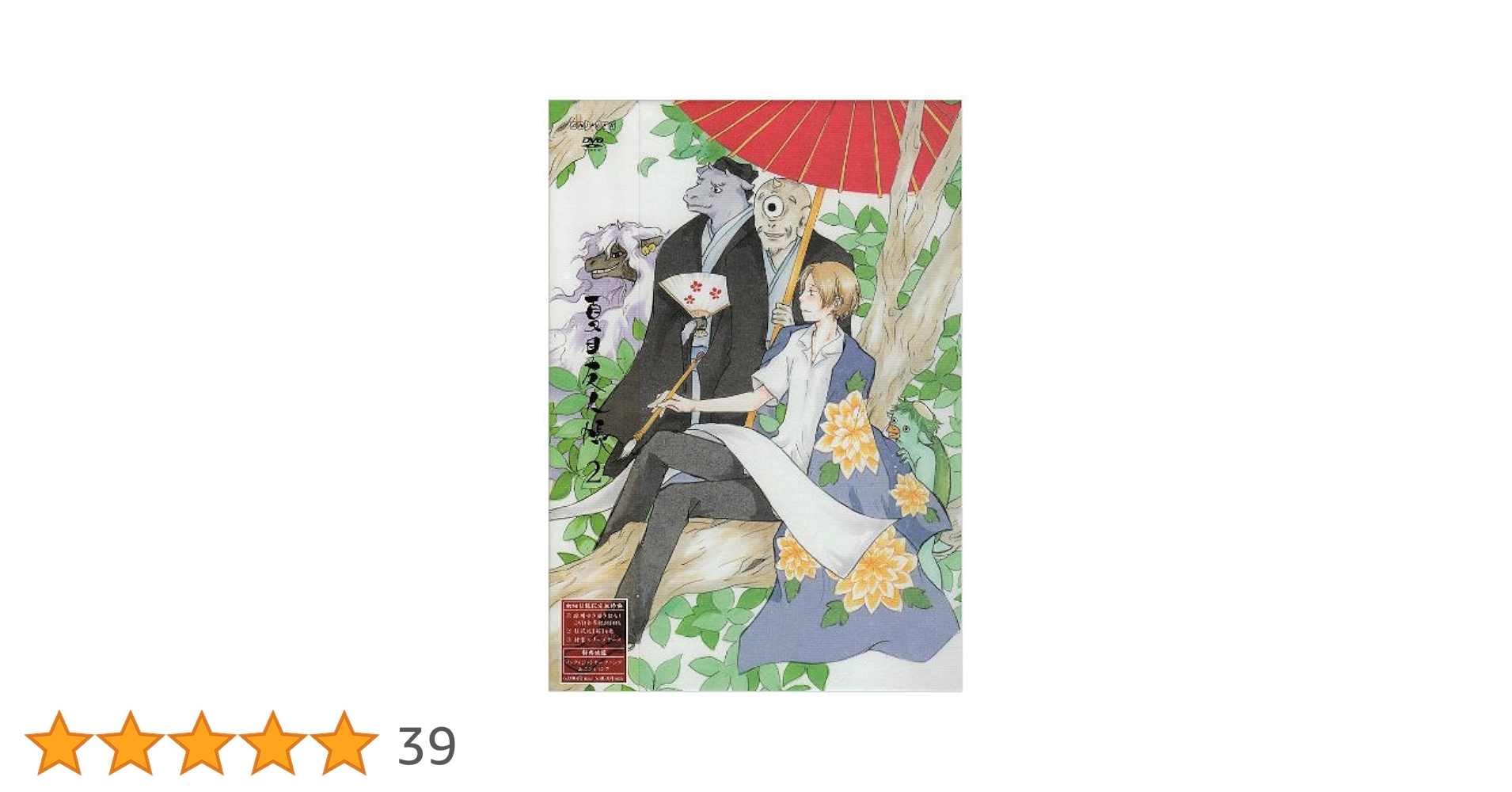 夏目友人帳　参 2  [DVD] Amazon.co.jp: 夏目友人帳 参 2 【通常版】 [DVD] : 神谷浩史