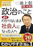 政治のことよくわからないまま社会人になった人へ【第４版】
