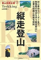 縦走登山 4635043223 Book Cover