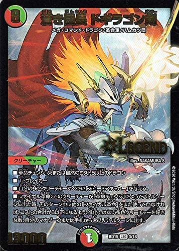 デュエマ　まとめ売り　ver.2 ドギラゴン剣 　他 デュエマ まとめ売り ver.2 ドギラゴン剣 他 LEG 蒼き団長
