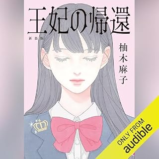 『王妃の帰還　新装版』のカバーアート
