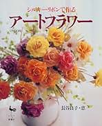 Amazon.co.jp: 長谷 良子: 本