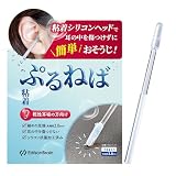 【新感覚の耳ケア体験】粘着綿棒 ぷるねば 【耳に優しい綿棒】シリコン綿棒 耳垢除去 耳かき 乾燥耳垢 (48本入)