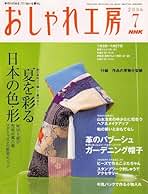 Amazon.co.jp: NHK おしゃれ工房 - 雑誌: 本