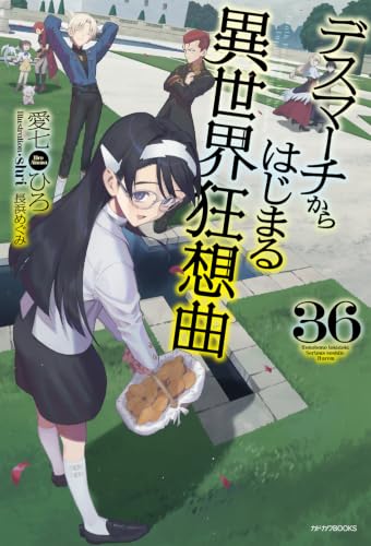 デスマーチからはじまる異世界狂想曲 36