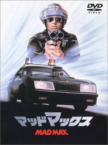 Amazon.co.jp: マッドマックス [DVD] : メル・ギブソン