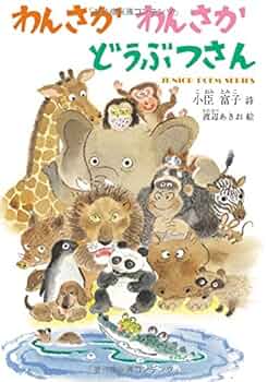 どうぶつえほん ミニしかけえほん どうぶつABC かくれんぼの通販 by サンドラ