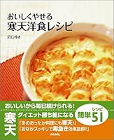 おいしくやせる寒天洋食レシピ 482110895X Book Cover