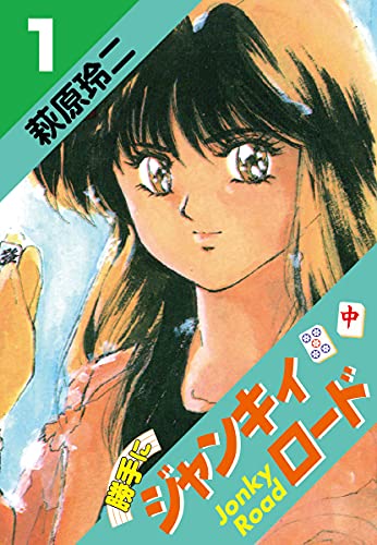 【中古】 パプリカ １/講談社/萩原玲二 中古】 パプリカ/英知出版/萩原玲二