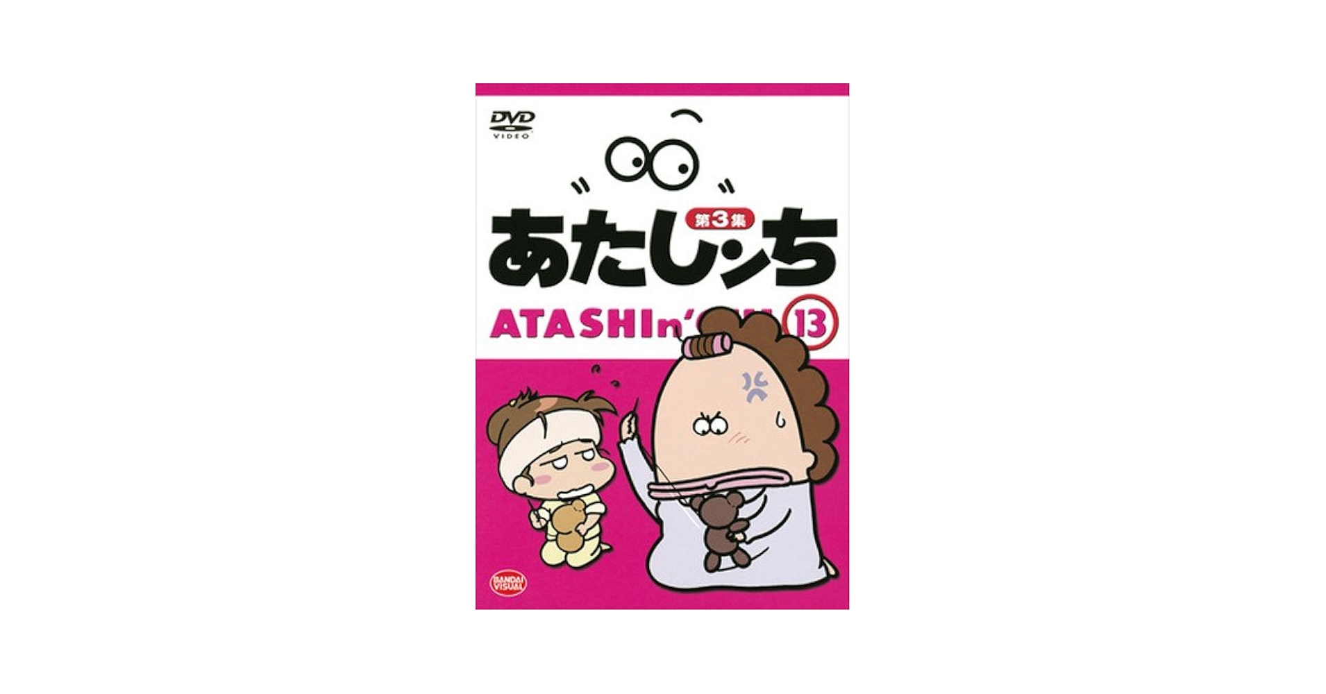 Amazon.co.jp: あたしンち 第3集 13 [レンタル落ち] : DVD