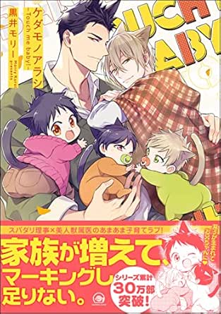 ケダモノアラシ