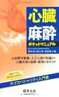 産科麻酔、心臓麻酔、小児麻酔ポケットマニュアル3冊セット 産科麻酔、心臓麻酔、小児麻酔ポケットマニュアル3冊セット 楽天