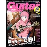 ギター・マガジン2025年11月号(特集：ぼっち・ざ・宅録！ ギタリストのための“ひとり”録音ガイド / 付録小冊子[弓木英梨乃の放課後エレキ部 (新旧ヒット曲から学ぶギター上達ガイドブック) Vol.3])