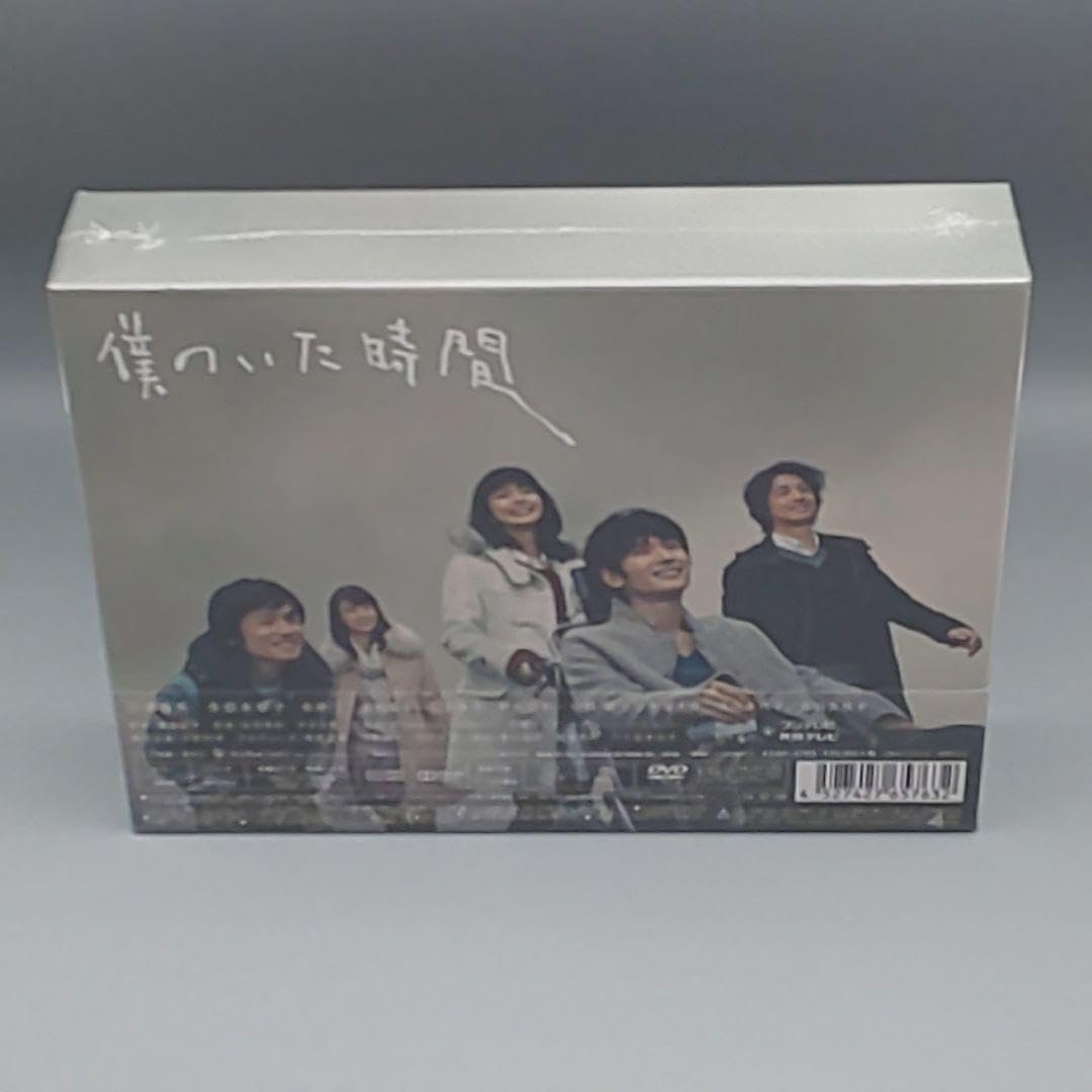 僕のいた時間　未開封DVD-BOX　三浦春馬　多部未華子　斎藤工　風間俊介 僕のいた時間 未開封DVD-BOX 三浦春馬 多部未華子 斎藤工