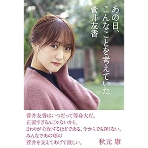 【Amazon.co.jp 限定】あの日、こんなことを考えていた 【オリジナルカバー&amp;オリジナル特製ポ..." 