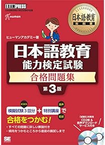 Amazon.co.jp: 日本語教育能力検定試験 - 語学検定・通訳: 本