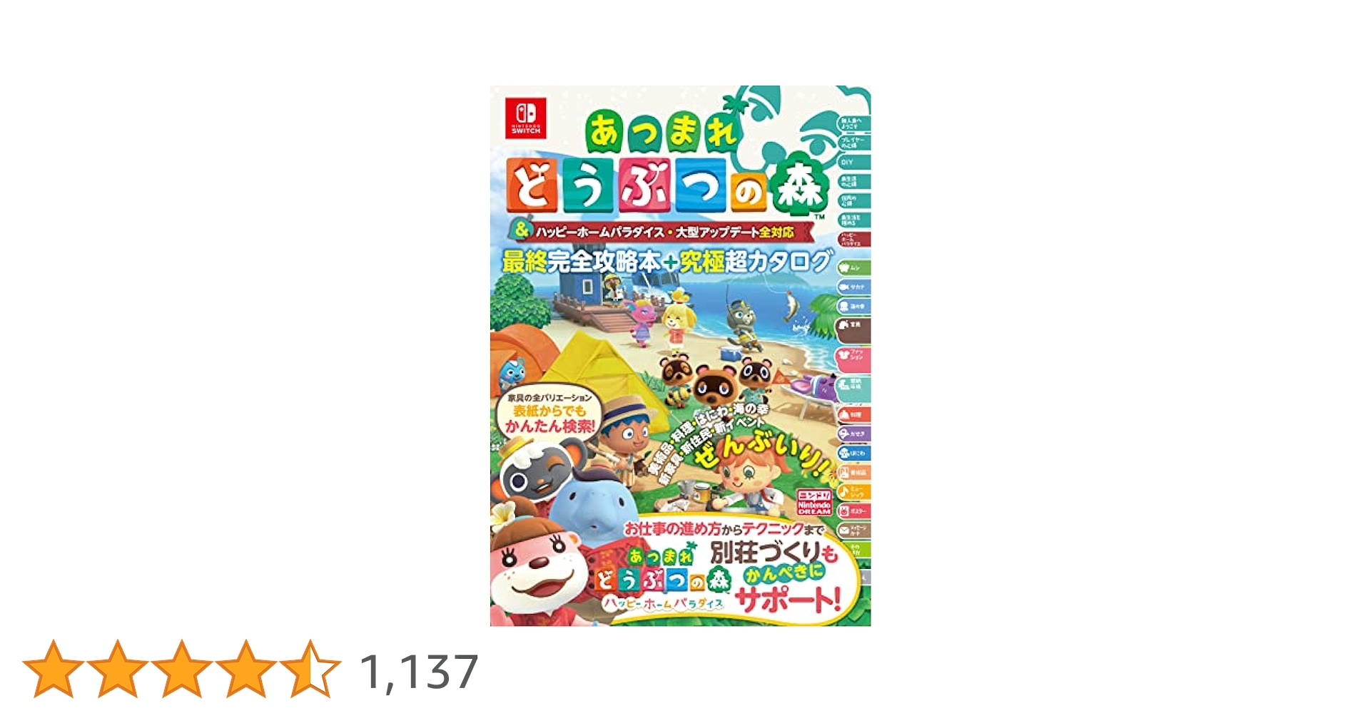 Amazon.co.jp: あつまれどうぶつの森 ハッピーホームパラダイス